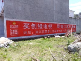 合川墙体广告公司全面解决农村墙体广告痛点