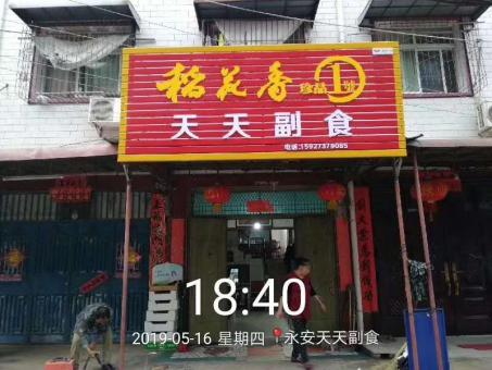 合川的门店生意好坏 差距从门头招牌开始