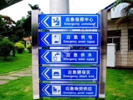 合川标识导向系统设计需要掌握的四大元素