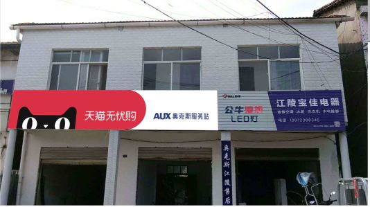 合川品牌门头店招