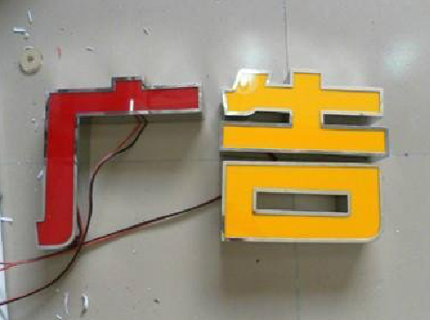 合川发光字选择轻薄的材料，效果会更好。